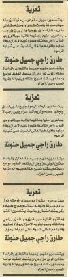 Condolences in Tariq Raji Hannoneh